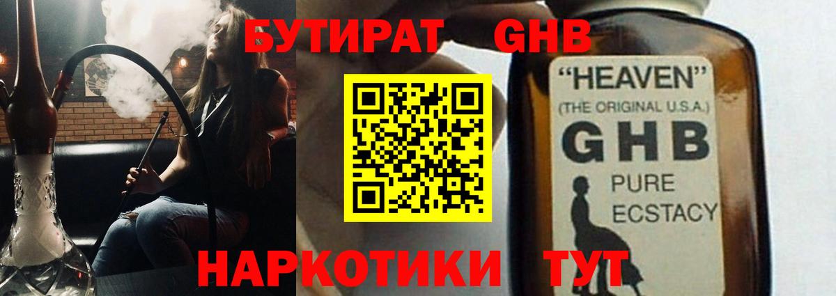БУТИРАТ 1.4BDO Острогожск