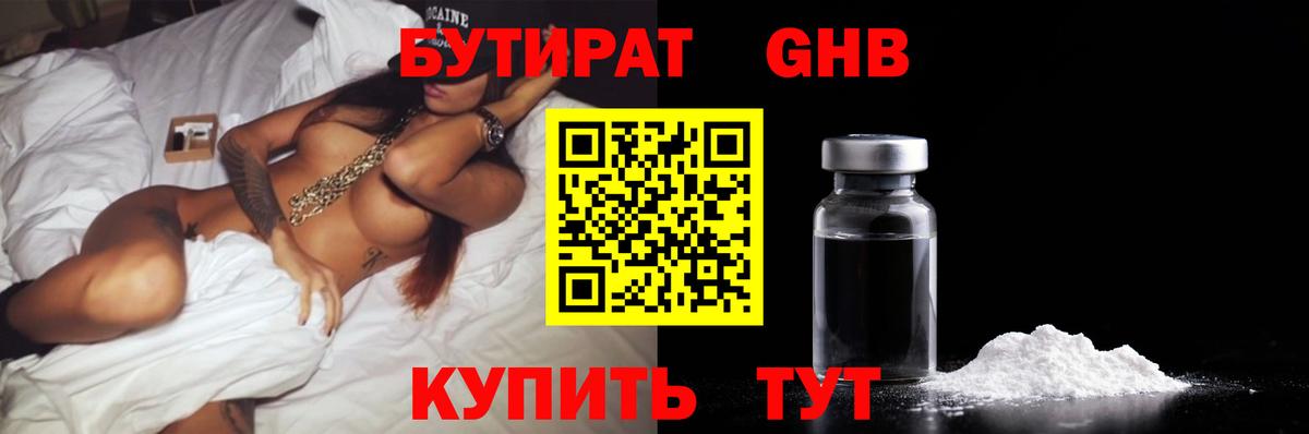 Бутират 99%  БУТИРАТ  Острогожск  Вход с VPN 