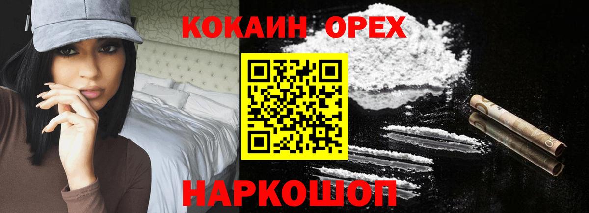 Острогожск  Кокаин Эквадор  COCAIN  Вход с VPN 