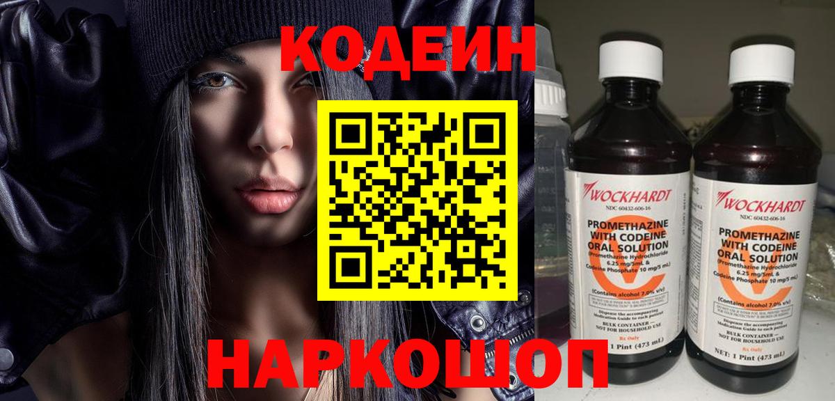 Кодеиновый сироп Lean напиток Lean (лин) Острогожск