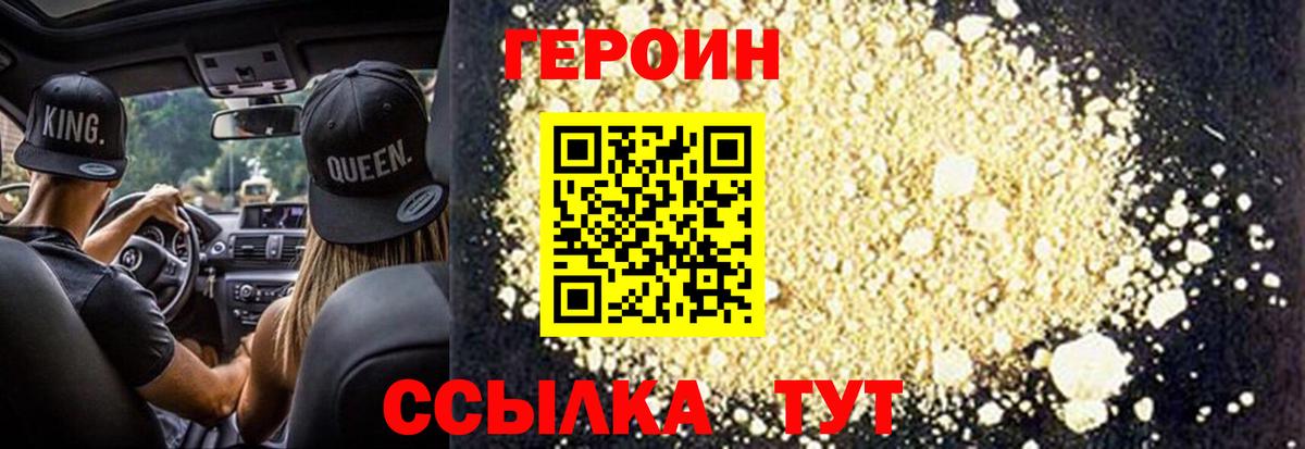Острогожск  Героин герыч  Героин  Вход с VPN 