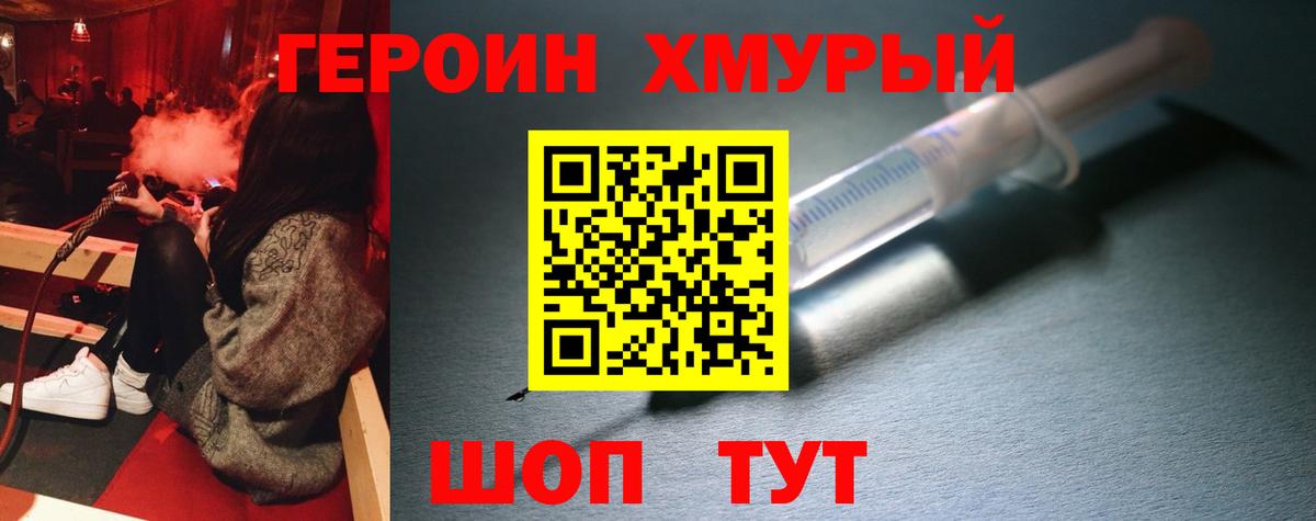 ГЕРОИН VHQ Острогожск