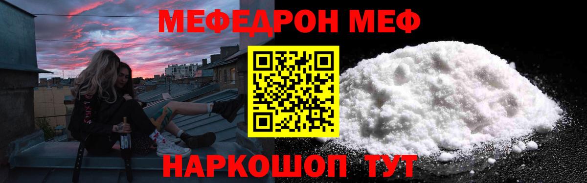 МЕФ кристаллы Острогожск