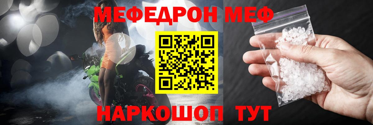 Мефедрон  МЕФ мяу мяу  Вход с VPN  Острогожск 