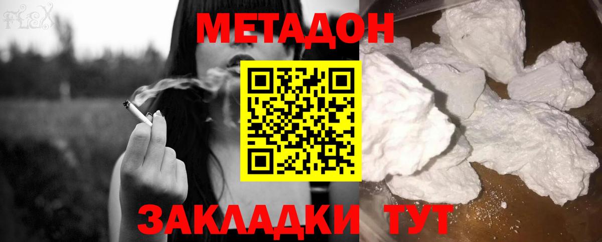 МЕТАДОН methadone  Вход с VPN  Острогожск  Метадон мёд 